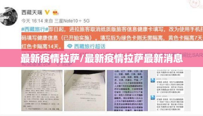 最新疫情拉萨/最新疫情拉萨最新消息