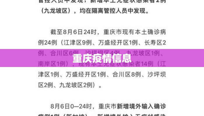 重庆疫情信息