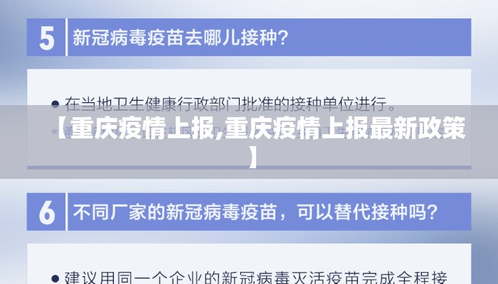 【重庆疫情上报,重庆疫情上报最新政策】