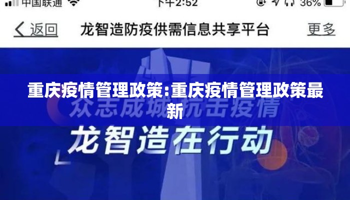 重庆疫情管理政策:重庆疫情管理政策最新