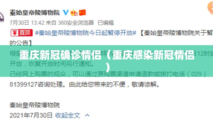重庆新冠确诊情侣（重庆感染新冠情侣）