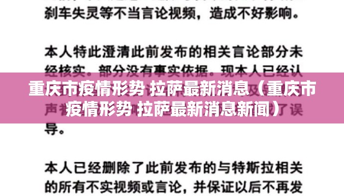 重庆市疫情形势 拉萨最新消息（重庆市疫情形势 拉萨最新消息新闻）
