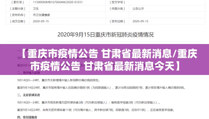 【重庆市疫情公告 甘肃省最新消息/重庆市疫情公告 甘肃省最新消息今天】