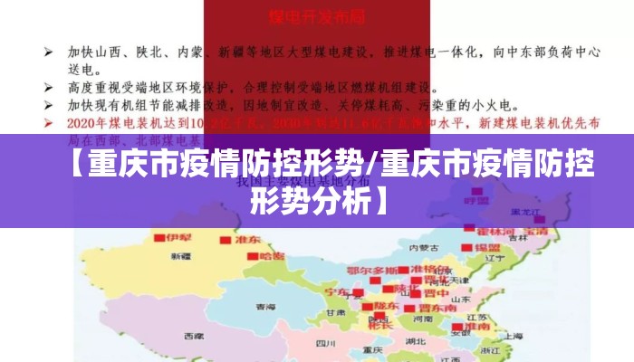【重庆市疫情防控形势/重庆市疫情防控形势分析】