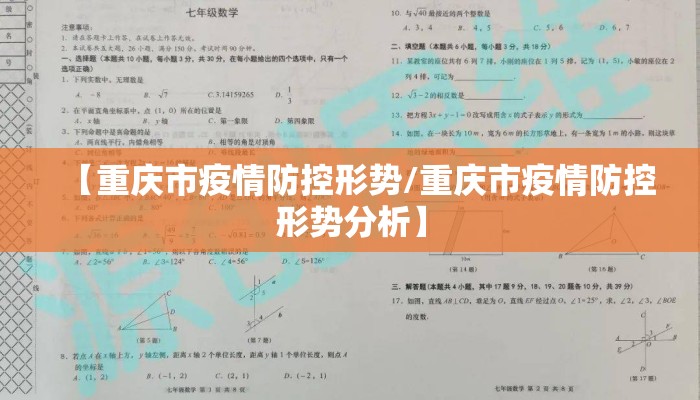 【重庆市疫情防控形势/重庆市疫情防控形势分析】