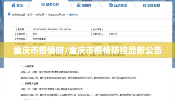 重庆市疫情防/重庆市疫情防控最新公告