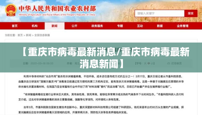 【重庆市病毒最新消息/重庆市病毒最新消息新闻】