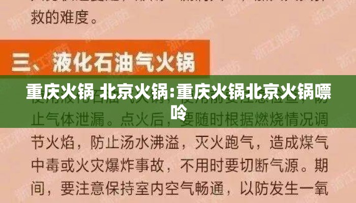 重庆火锅 北京火锅:重庆火锅北京火锅嘌呤