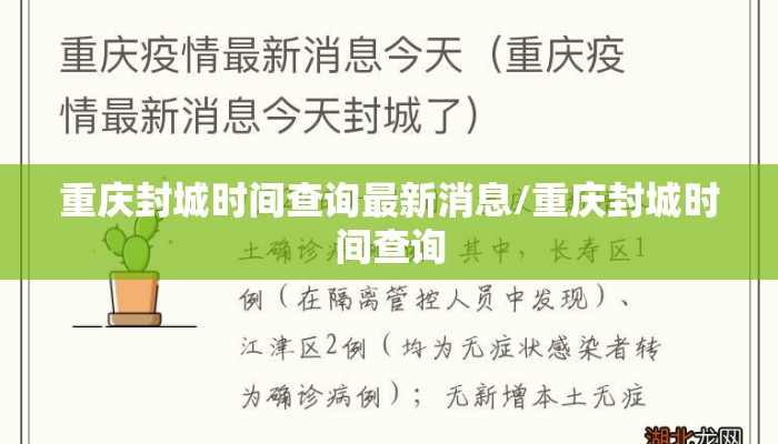 重庆封城时间查询最新消息/重庆封城时间查询