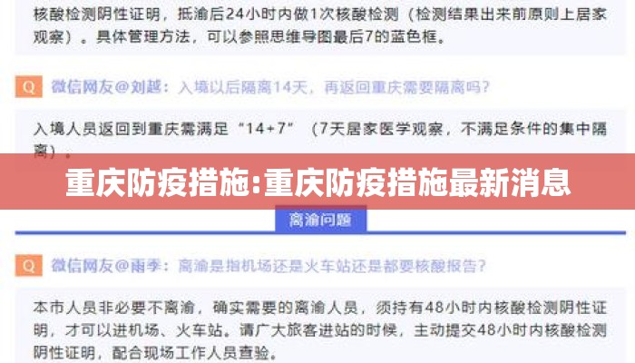 重庆防疫措施:重庆防疫措施最新消息